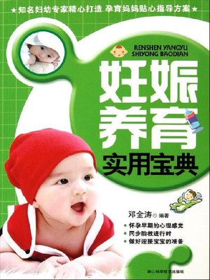 cover image of 妊娠养育实用宝典（Pregnancy care treasury of knowledge）